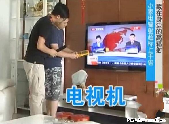 家里的辐射之王竟然是它！比微波炉还高2000倍 - 生活百科 - 凉山生活社区 - 凉山28生活网 liangshan.28life.net