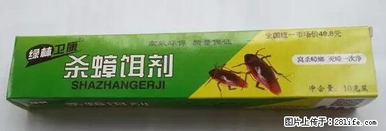 【紧急提醒】如果有“防疫站工作人员”上门灭杀蟑螂,请立刻报警 - 灌水专区 - 凉山生活社区 - 凉山28生活网 liangshan.28life.net