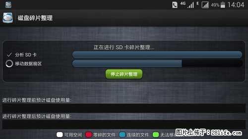 安卓手机手机如何进行磁盘碎片整理 - 生活百科 - 凉山生活社区 - 凉山28生活网 liangshan.28life.net