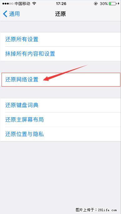 iPhone6S WIFI 不稳定的解决方法 - 生活百科 - 凉山生活社区 - 凉山28生活网 liangshan.28life.net