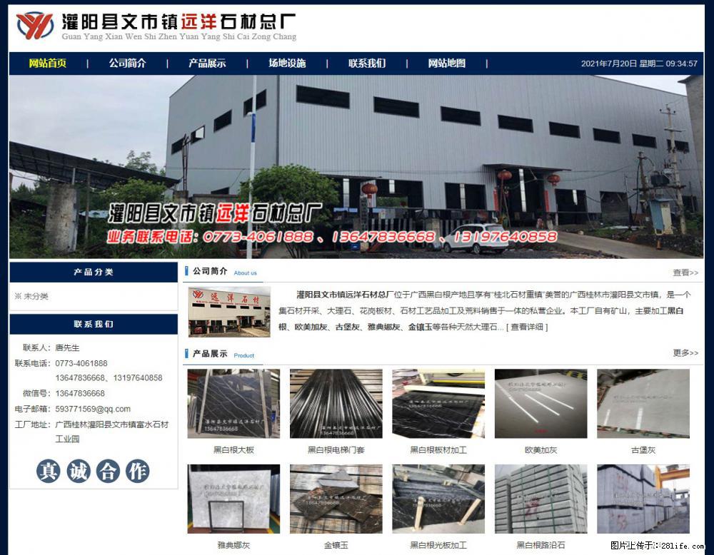 灌阳县文市镇远洋石材总厂 shicai158.julong5.com - 网站推广 - 广告专区 - 凉山分类信息 - 凉山28生活网 liangshan.28life.net