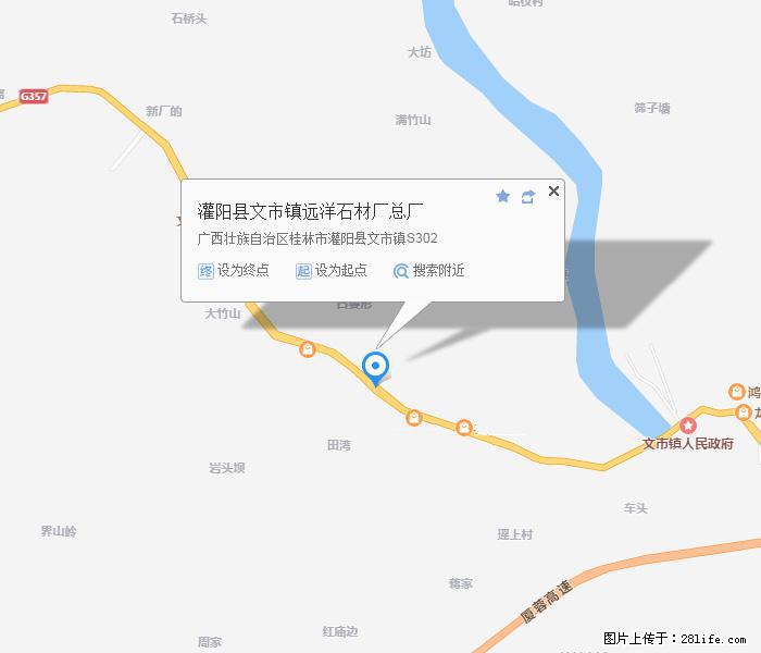 灌阳县文市镇远洋石材总厂 shicai158.julong5.com - 网站推广 - 广告专区 - 凉山分类信息 - 凉山28生活网 liangshan.28life.net