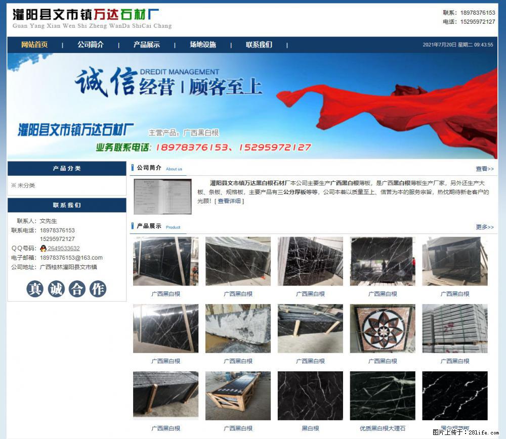 灌阳县文市镇万达石材厂 www.shicai3.cn - 网站推广 - 广告专区 - 凉山分类信息 - 凉山28生活网 liangshan.28life.net