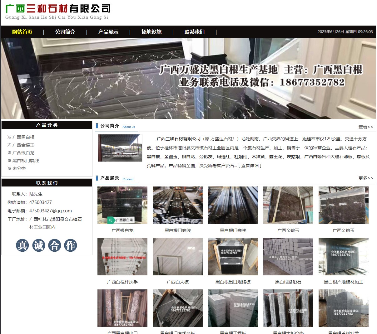 广西三和石材有限公司 shicai6.julong5.com - 网站推广 - 广告专区 - 凉山分类信息 - 凉山28生活网 liangshan.28life.net