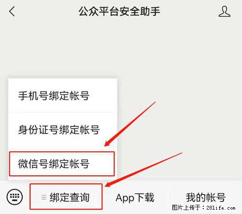 如何删除绑定别人的微信公众号运营帐号？ - 生活百科 - 凉山生活社区 - 凉山28生活网 liangshan.28life.net