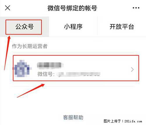 如何删除绑定别人的微信公众号运营帐号？ - 生活百科 - 凉山生活社区 - 凉山28生活网 liangshan.28life.net