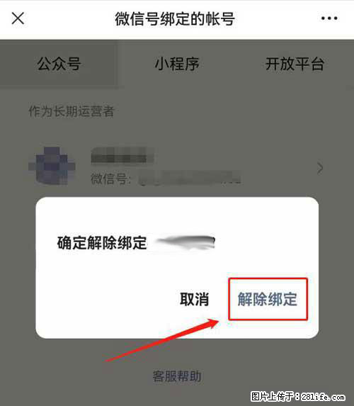 如何删除绑定别人的微信公众号运营帐号？ - 生活百科 - 凉山生活社区 - 凉山28生活网 liangshan.28life.net