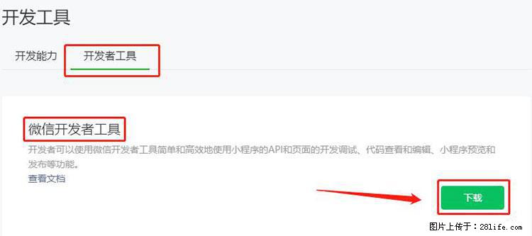 如何简单的让你开发的移动端网站在微信小程序里显示？ - 生活百科 - 凉山生活社区 - 凉山28生活网 liangshan.28life.net