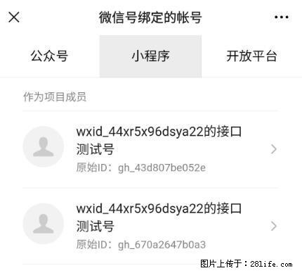 如何彻底解绑微信号绑定的小程序测试号？ - 生活百科 - 凉山生活社区 - 凉山28生活网 liangshan.28life.net