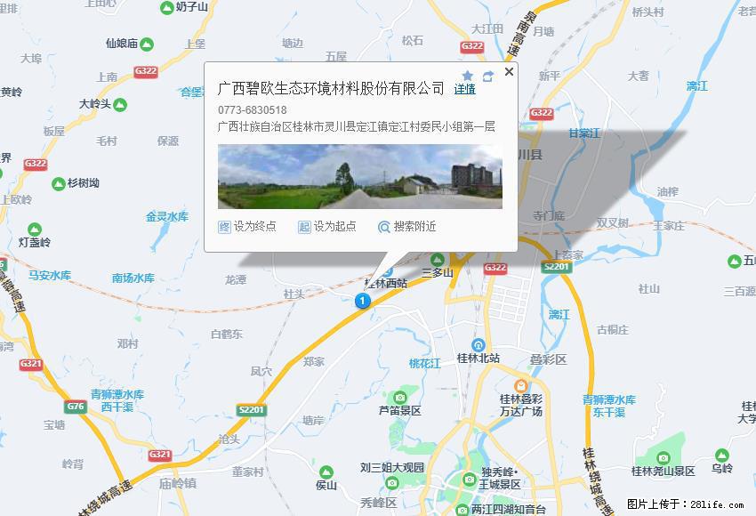 广西碧欧生态环境材料股份有限公司 bioeem.julong5.com - 网站推广 - 广告专区 - 凉山分类信息 - 凉山28生活网 liangshan.28life.net