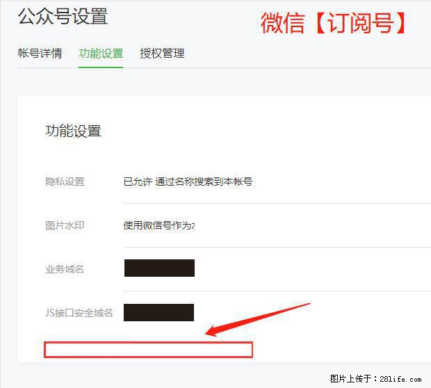微信公众号设置-功能设置-为什么没有【网页授权域名】项？ - 生活百科 - 凉山生活社区 - 凉山28生活网 liangshan.28life.net