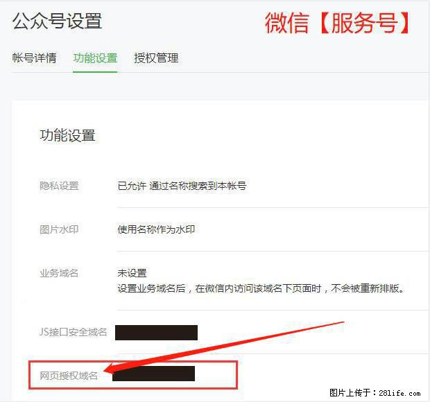 微信公众号设置-功能设置-为什么没有【网页授权域名】项？ - 生活百科 - 凉山生活社区 - 凉山28生活网 liangshan.28life.net