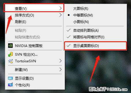 电脑桌面 的图标不见了 怎么设置回来？ - 生活百科 - 凉山生活社区 - 凉山28生活网 liangshan.28life.net