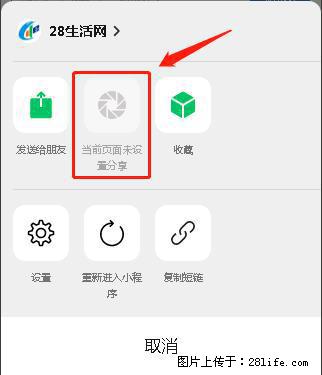 微信小程序【分享到朋友圈】灰色不能点击解决方法，分享到朋友圈源码 - 生活百科 - 凉山生活社区 - 凉山28生活网 liangshan.28life.net