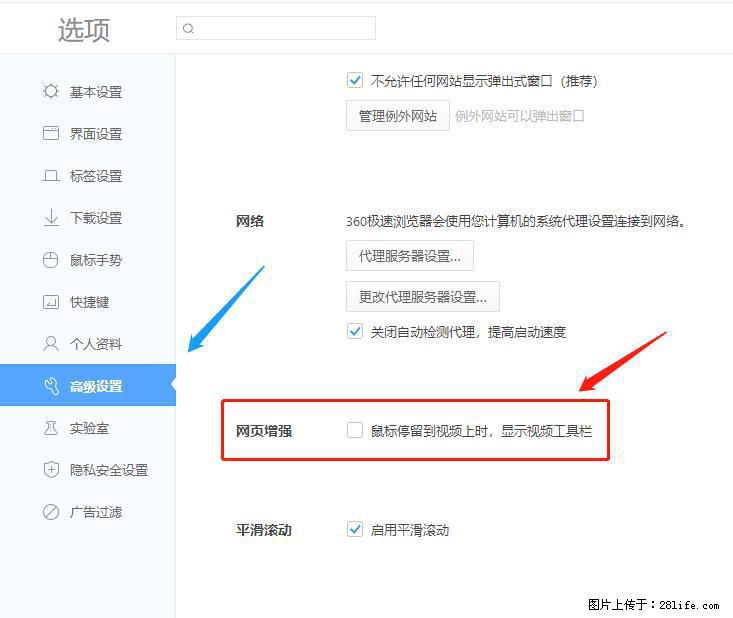 360极速浏览器 如何禁止提示“小窗口播放”？ - 生活百科 - 凉山生活社区 - 凉山28生活网 liangshan.28life.net