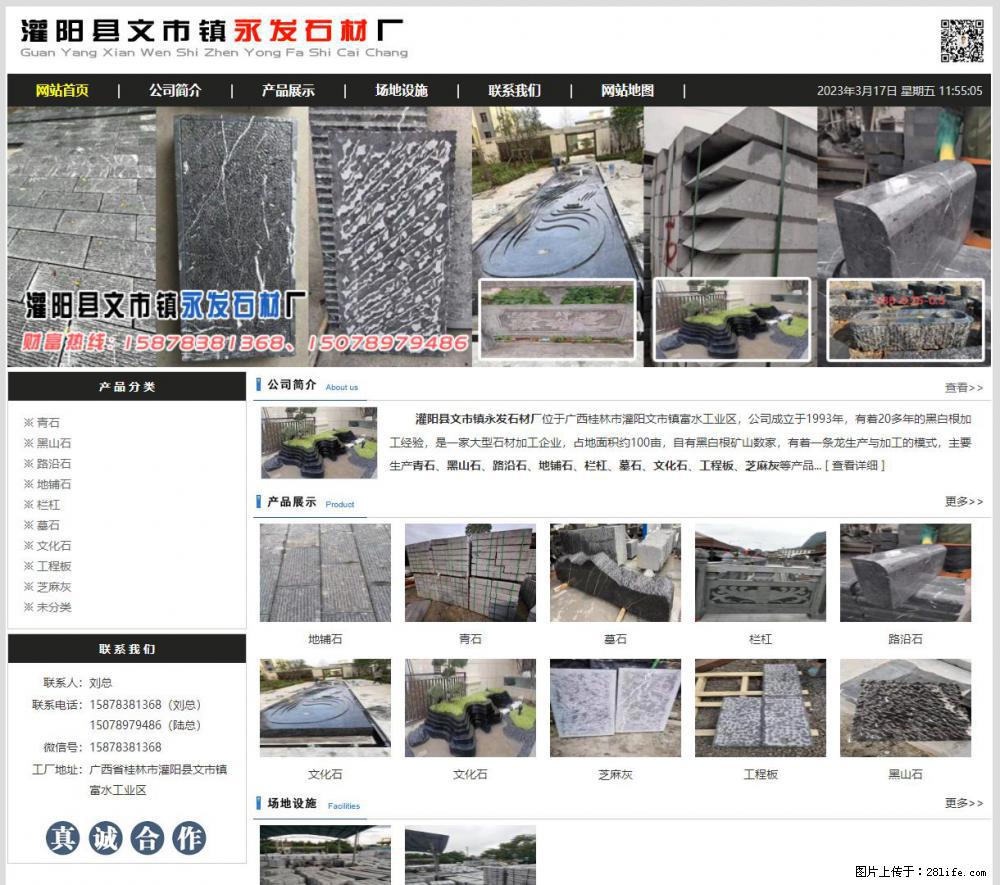 灌阳县文市镇永发石材厂 www.shicai89.com - 网站推广 - 广告专区 - 凉山分类信息 - 凉山28生活网 liangshan.28life.net