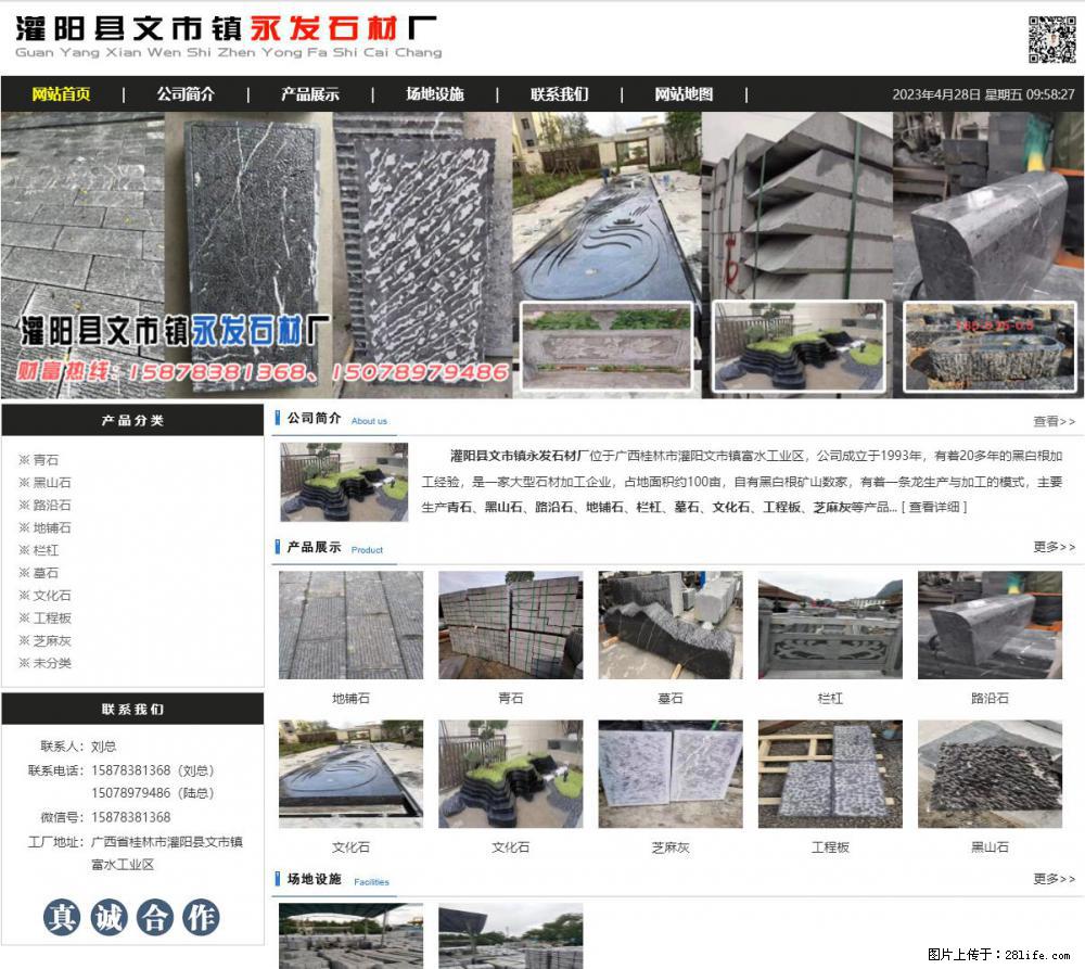 墓石 - 灌阳县文市镇永发石材厂 www.shicai89.com - 综合信息 - 其他综合 - 凉山分类信息 - 凉山28生活网 liangshan.28life.net