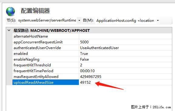 IIS7上传大文件报错：未显示页面，因为请求实体过大，HPPT状态码为413错误。 - 生活百科 - 凉山生活社区 - 凉山28生活网 liangshan.28life.net