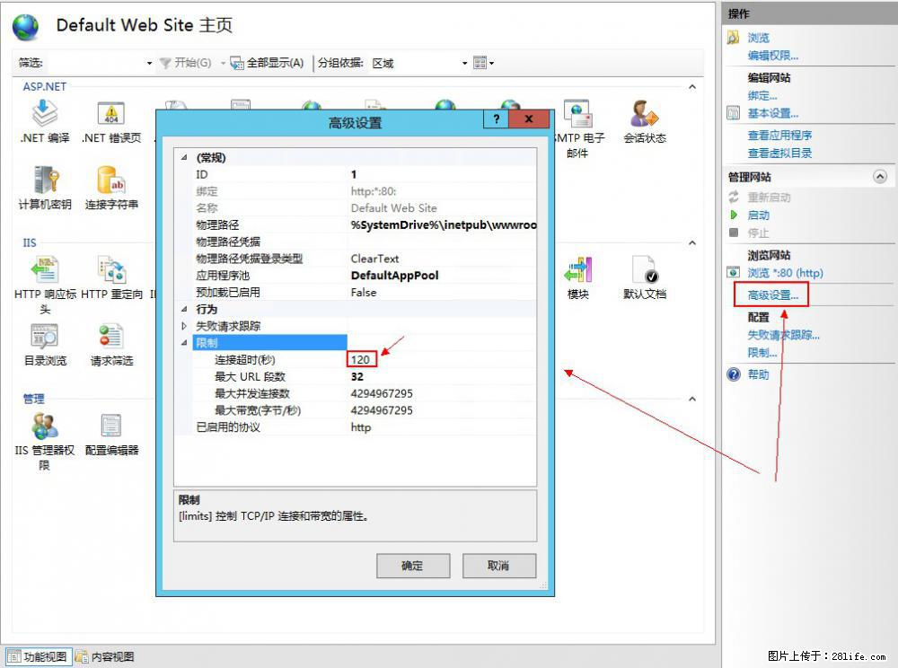 IIS7上传大文件报错：未显示页面，因为请求实体过大，HPPT状态码为413错误。 - 生活百科 - 凉山生活社区 - 凉山28生活网 liangshan.28life.net