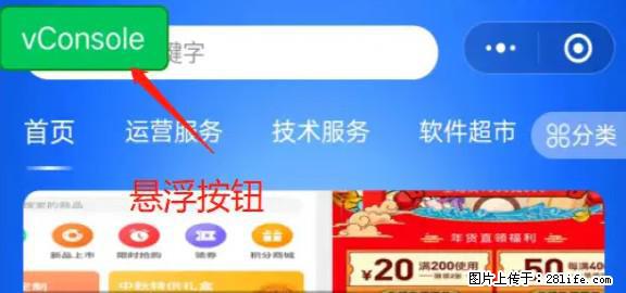 微信小程序正式版左上角出现vConsole按钮，如何去掉？ - 生活百科 - 凉山生活社区 - 凉山28生活网 liangshan.28life.net