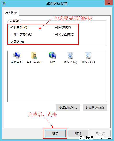 Windows 2012 r2 中如何显示或隐藏桌面图标 - 生活百科 - 凉山生活社区 - 凉山28生活网 liangshan.28life.net
