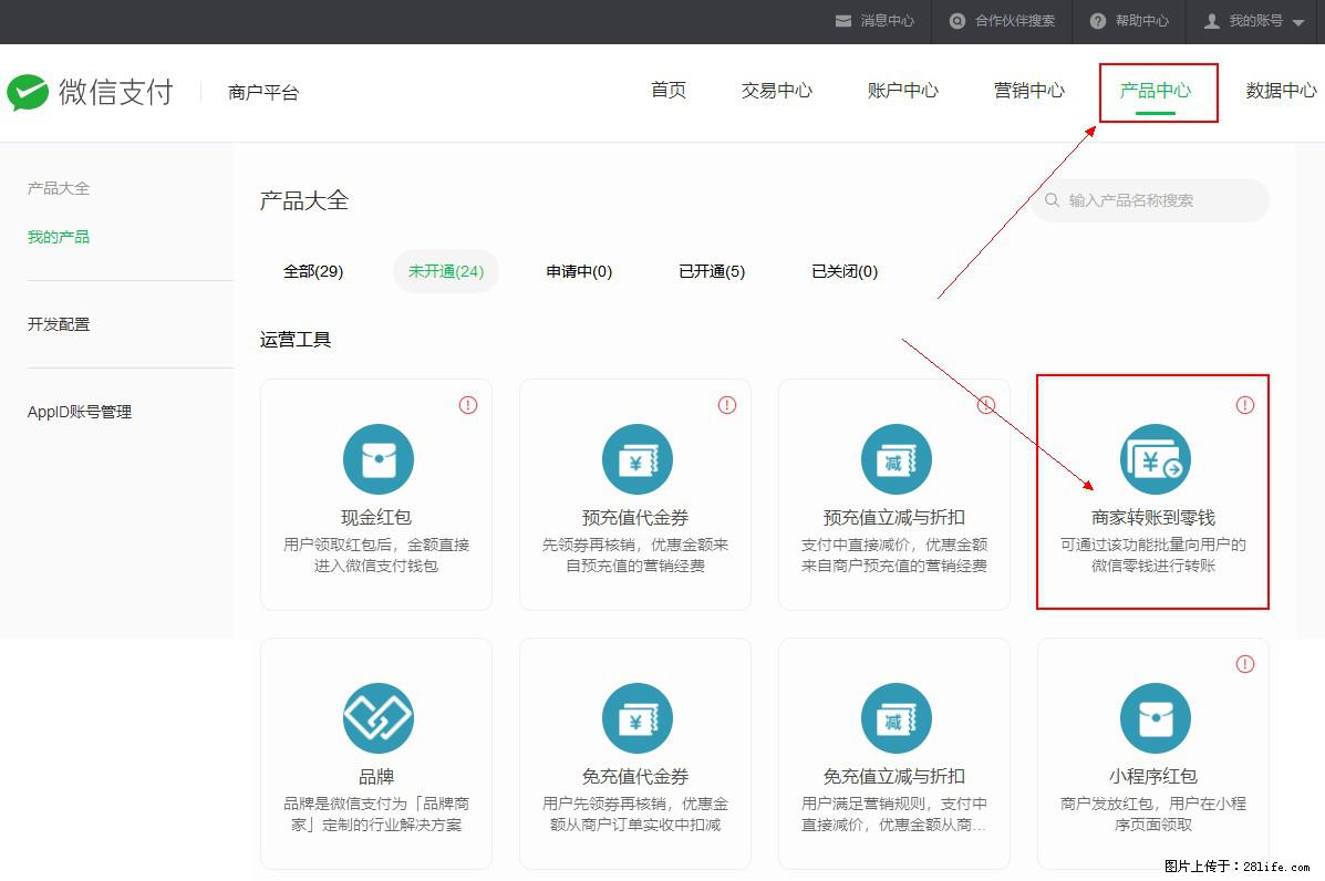 微信小程序开发，如何实现提现到用户微信钱包？ - 生活百科 - 凉山生活社区 - 凉山28生活网 liangshan.28life.net