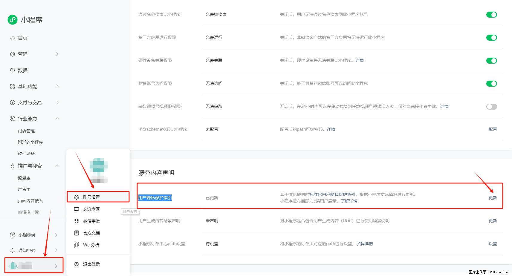 微信小程序，在哪里设置【用户隐私保护指引】？ - 生活百科 - 凉山生活社区 - 凉山28生活网 liangshan.28life.net
