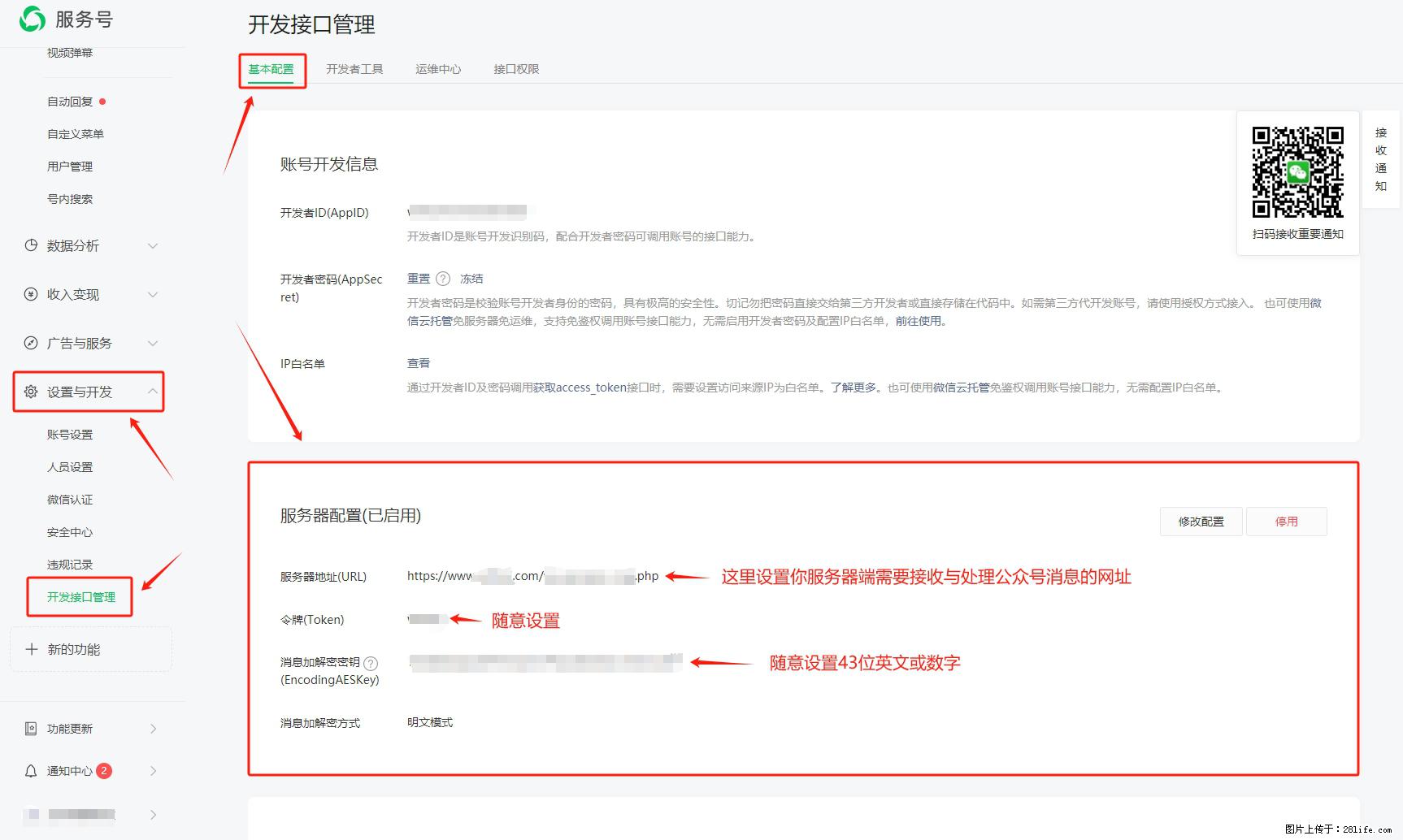 微信公众号机器人如何开发?服务器端以PHP为例 - 生活百科 - 凉山生活社区 - 凉山28生活网 liangshan.28life.net