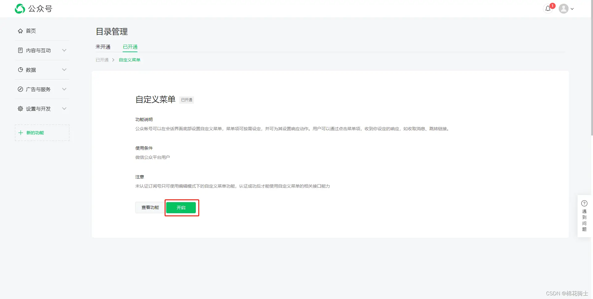 微信公众号自定义菜单如何与服务器配置同时启用 - 生活百科 - 凉山生活社区 - 凉山28生活网 liangshan.28life.net