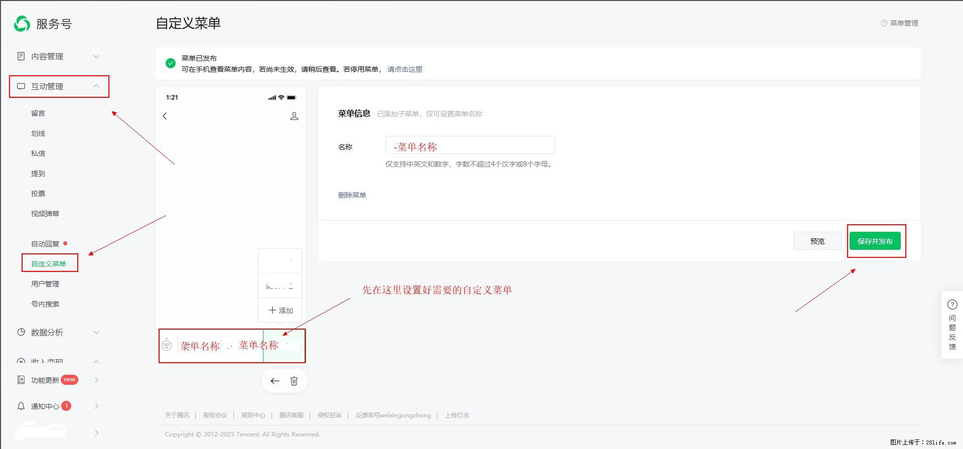 微信公众号自定义菜单如何与服务器配置同时启用 - 生活百科 - 凉山生活社区 - 凉山28生活网 liangshan.28life.net