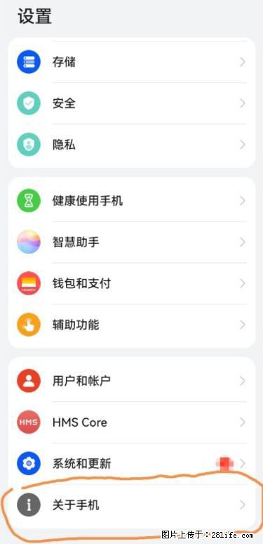 华为手机Mate30 如何开启开发者选项？ - 生活百科 - 凉山生活社区 - 凉山28生活网 liangshan.28life.net