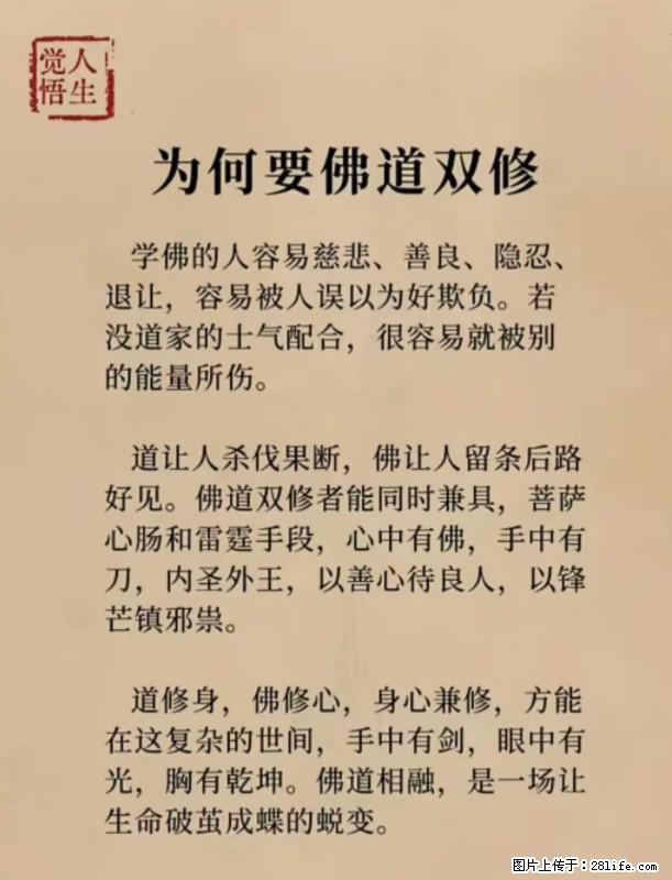 【觉悟人生】为何要佛道双修？ - 灌水专区 - 凉山生活社区 - 凉山28生活网 liangshan.28life.net