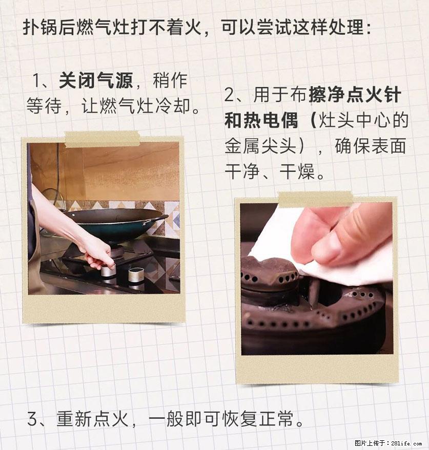 煲汤煮面时，溢锅了，清理干净后，燃气灶却一直点不着火怎么办？ - 家居生活 - 凉山生活社区 - 凉山28生活网 liangshan.28life.net