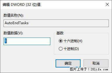 电脑windows10如何设置关机时自动结束任务快速关机 - 生活百科 - 凉山生活社区 - 凉山28生活网 liangshan.28life.net