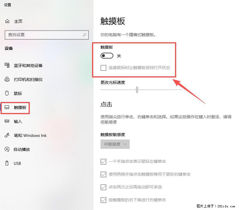 笔记本电脑win10如何禁用鼠标触摸板 - 生活百科 - 凉山生活社区 - 凉山28生活网 liangshan.28life.net