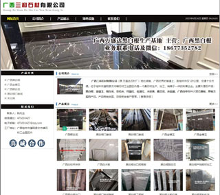 广西三和石材有限公司 shicai6.julong5.com - 凉山28生活网 liangshan.28life.net