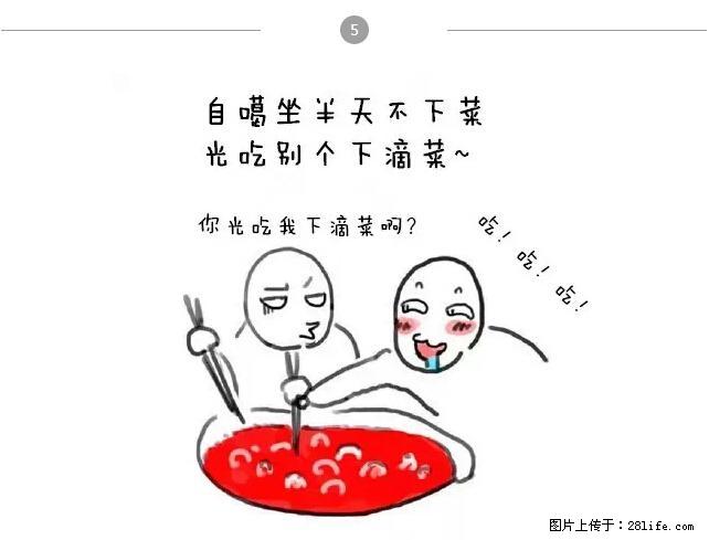 千万不要和这9种哈卵一起吃火锅！ - 美食天地 - 凉山生活社区 - 凉山28生活网 liangshan.28life.net