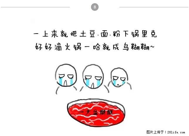 千万不要和这9种哈卵一起吃火锅！ - 美食天地 - 凉山生活社区 - 凉山28生活网 liangshan.28life.net