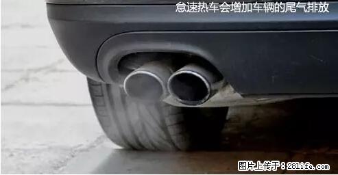 你知道怎么热车和取暖吗? - 车友部落 - 凉山生活社区 - 凉山28生活网 liangshan.28life.net