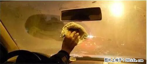 你知道怎么热车和取暖吗? - 车友部落 - 凉山生活社区 - 凉山28生活网 liangshan.28life.net