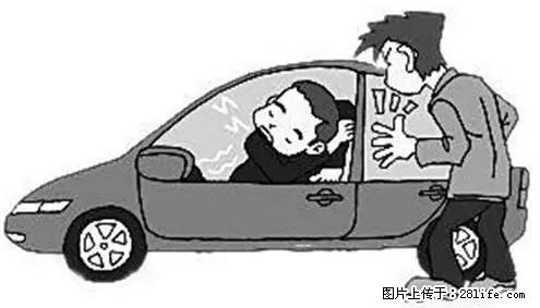 你知道怎么热车和取暖吗? - 车友部落 - 凉山生活社区 - 凉山28生活网 liangshan.28life.net