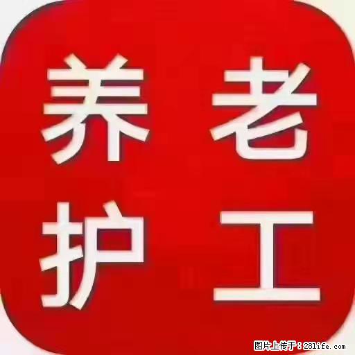 上海国企养老院，星级酒店环境，招聘养老护工 - 职场交流 - 凉山生活社区 - 凉山28生活网 liangshan.28life.net