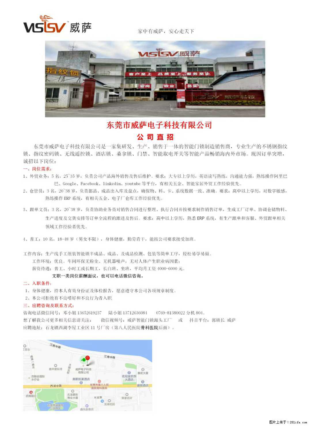 【东莞市威萨电子科技有限公司】公司直招：外贸业务、仓管员、跟单文员、普工 - 职场交流 - 凉山生活社区 - 凉山28生活网 liangshan.28life.net