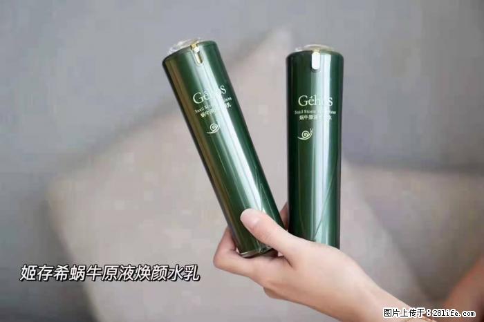 【姬存希】蜗牛原液焕颜水乳 - 生活日用品 - 居家生活 - 凉山分类信息 - 凉山28生活网 liangshan.28life.net