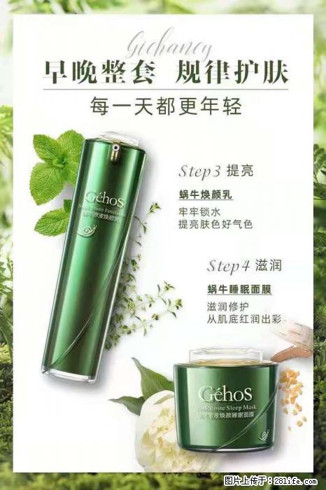 【姬存希】蜗牛四件套，清洁、补水、滋养、锁水，周全养肤 - 其他广告 - 广告专区 - 凉山分类信息 - 凉山28生活网 liangshan.28life.net