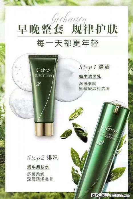 【姬存希】蜗牛四件套，清洁、补水、滋养、锁水，周全养肤 - 新手上路 - 凉山生活社区 - 凉山28生活网 liangshan.28life.net