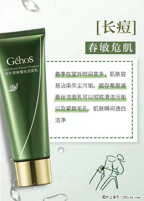 长痘？瘙痒？干燥？泛红？让【姬存希】来治愈你 - 生活百科 - 凉山生活社区 - 凉山28生活网 liangshan.28life.net