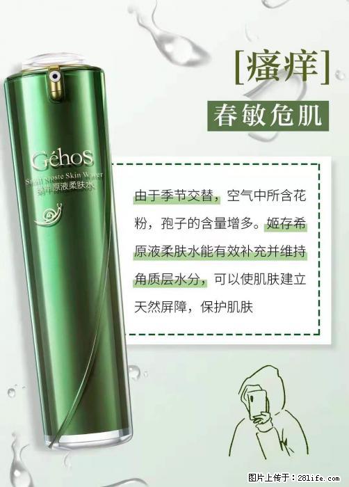 长痘？瘙痒？干燥？泛红？让【姬存希】来治愈你 - 生活百科 - 凉山生活社区 - 凉山28生活网 liangshan.28life.net