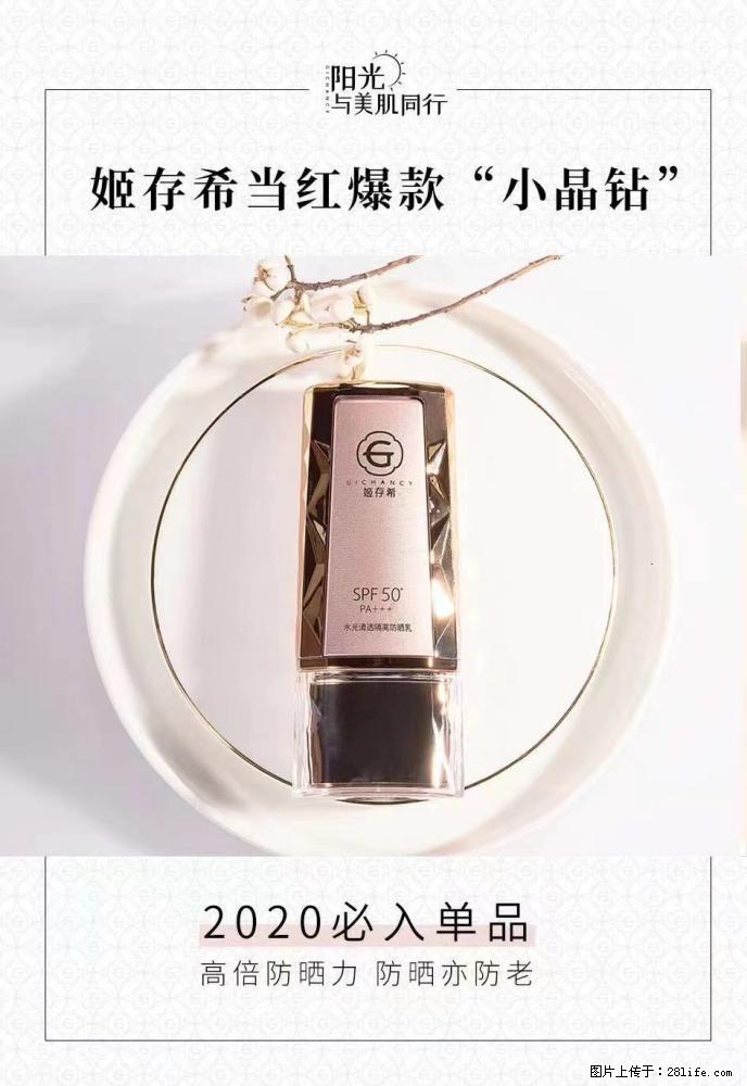 【姬存希】小晶钻防晒乳 五一爆款好物分享，让你畅享小长假 - 游山玩水 - 凉山生活社区 - 凉山28生活网 liangshan.28life.net
