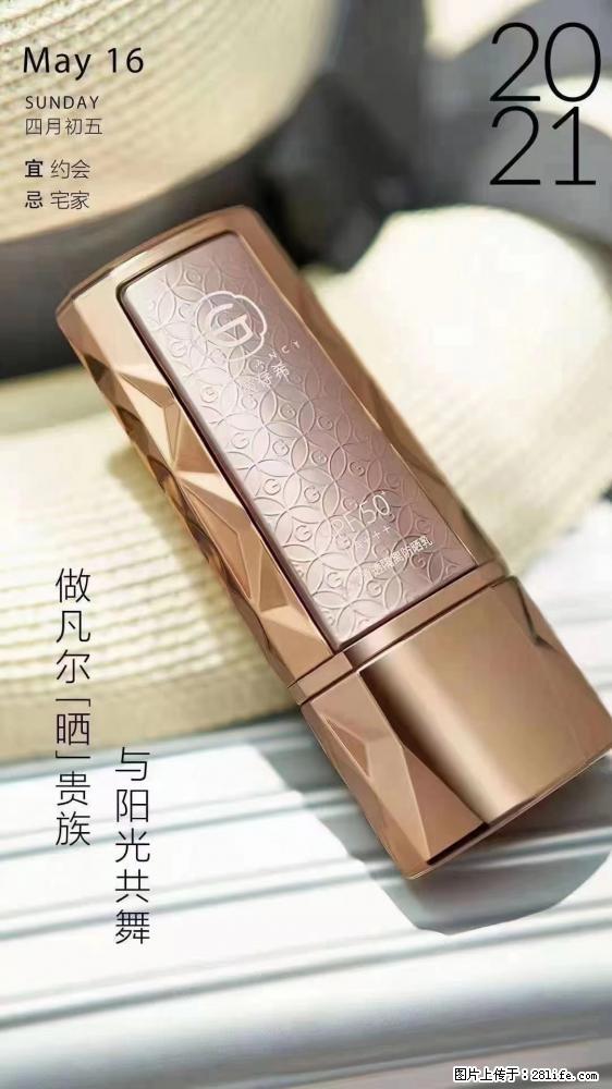 做凡尔“晒”贵族  姬存希晶钻防晒乳，与阳光共舞。 - 新手上路 - 凉山生活社区 - 凉山28生活网 liangshan.28life.net